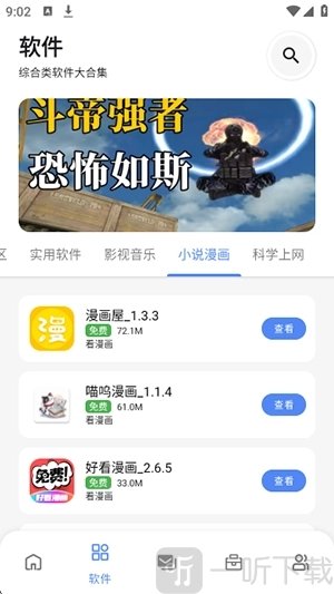 次元的世界软件库