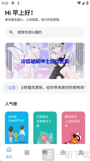 次元的世界软件库