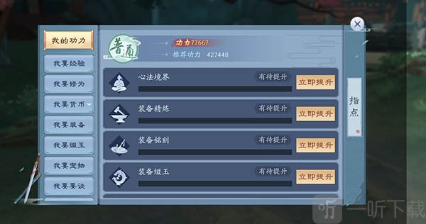 新笑傲江湖角色成长指点界面