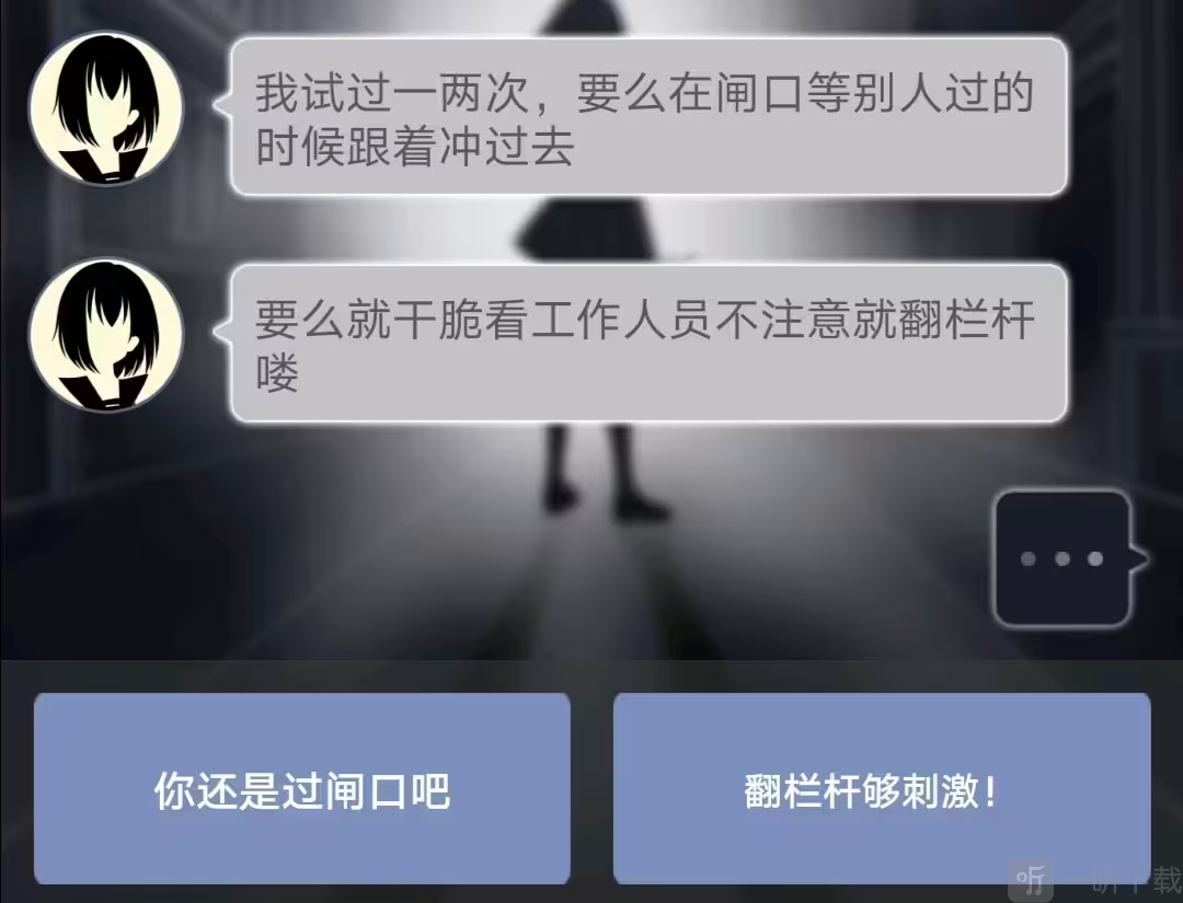 异次元通讯第二天地铁选项界面