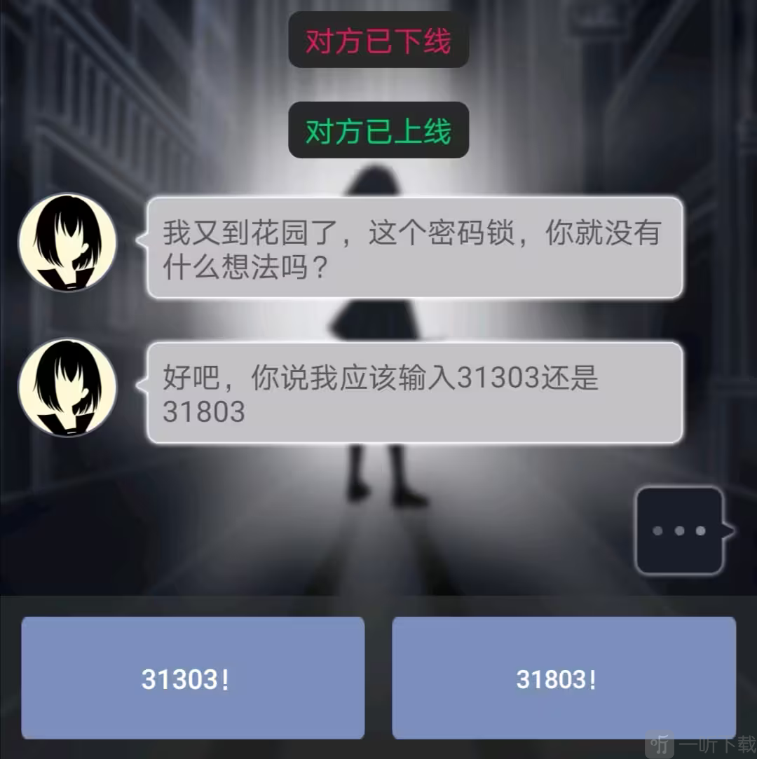 异次元通讯密码输入界面