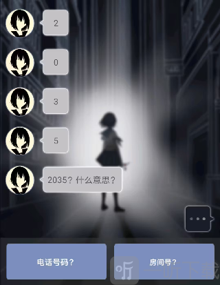 异次元通讯房间号线索界面