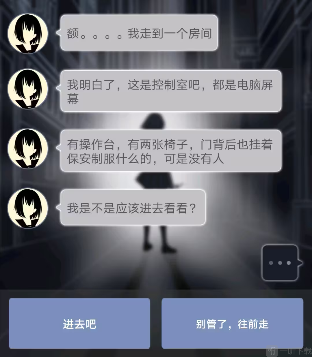 异次元通讯进入监控室界面