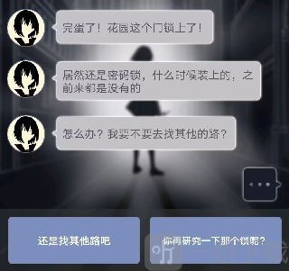 异次元通讯密码锁剧情界面