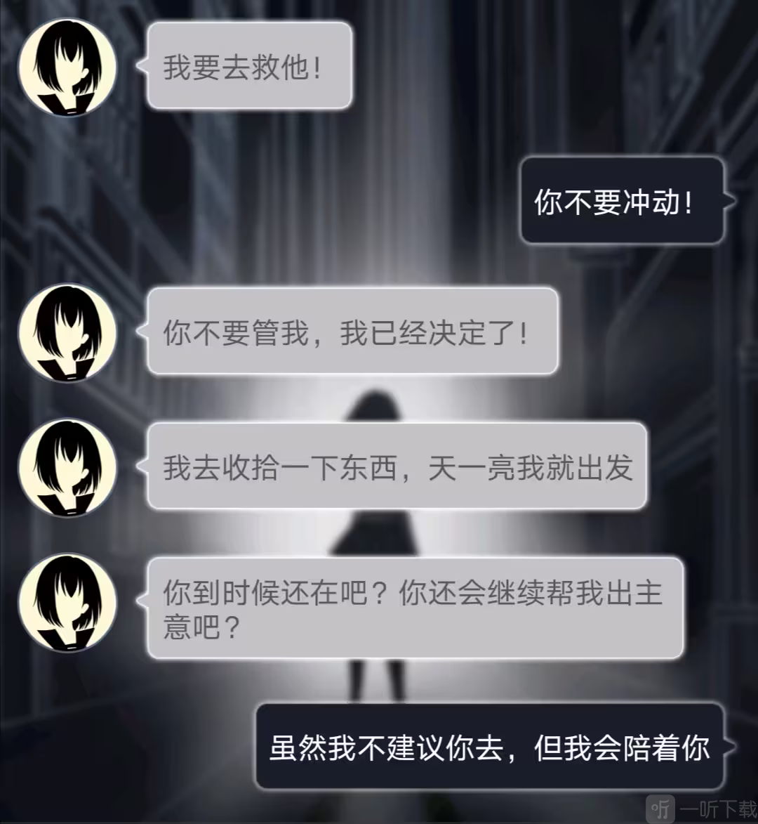 异次元通讯救爸爸剧情选择界面