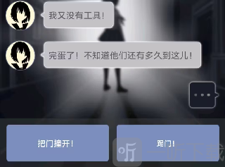异次元通讯踢门进入房间界面