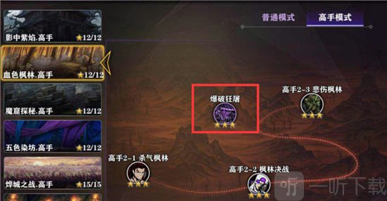 影之刃2自爆怪玩法界面