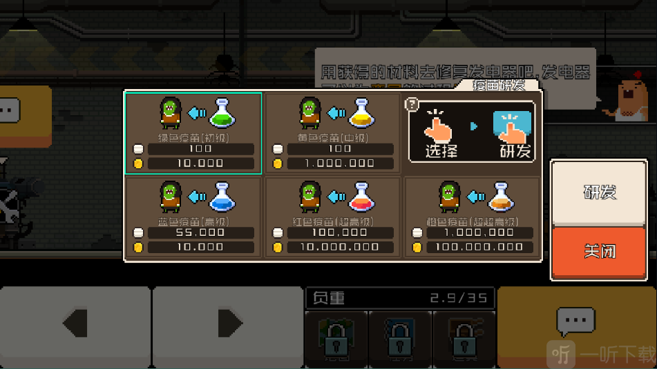 怪物老婆养成记研发疫苗界面