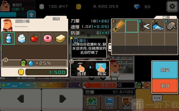 怪物老婆养成记便利店界面
