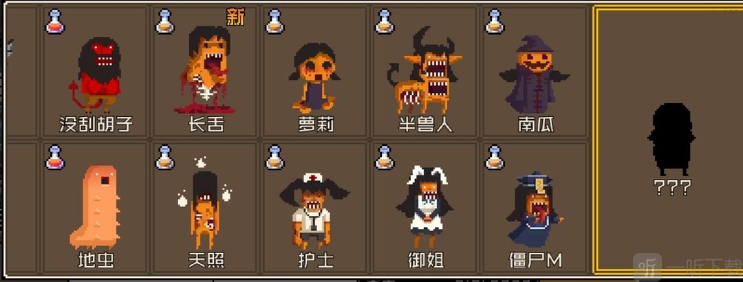 怪物老婆养成记橙色药水形态