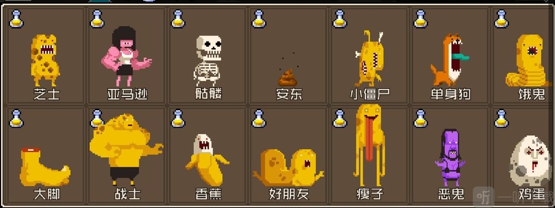 怪物老婆养成记黄色药水形态