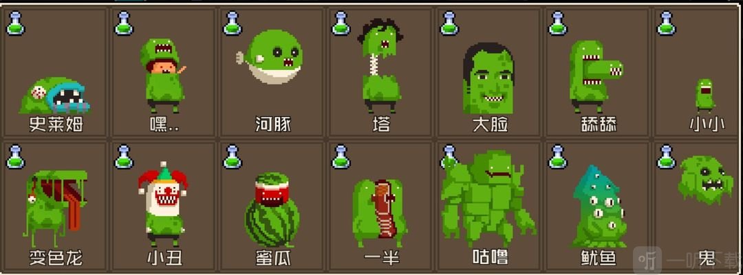 怪物老婆养成记绿色药水形态