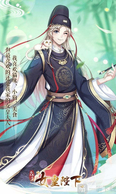 女皇陛下