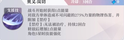 启源女神兰斯洛特禁疗技能展示
