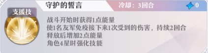 启源女神瓦尔基里支援技能展示