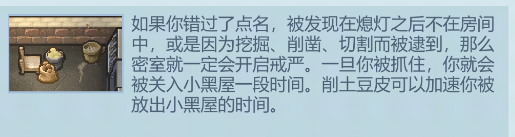 逃脱者困境突围禁闭室惩罚机制