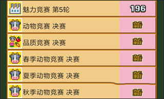 像素牧场物语竞赛系统界面