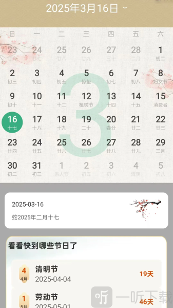 嘉瑞万年历