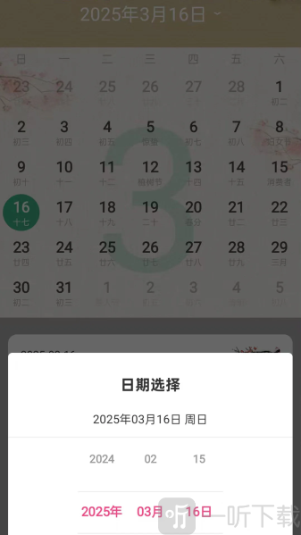 嘉瑞万年历