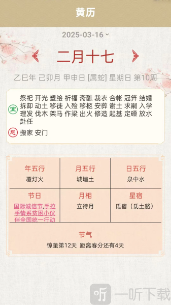 嘉瑞万年历