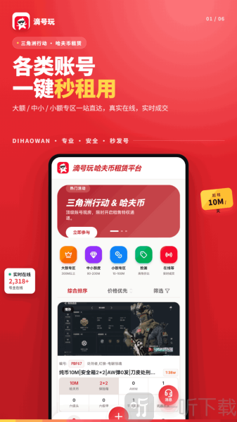 滴号玩
