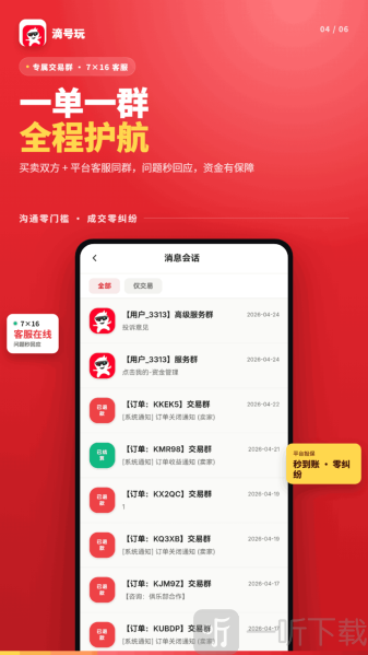 滴号玩