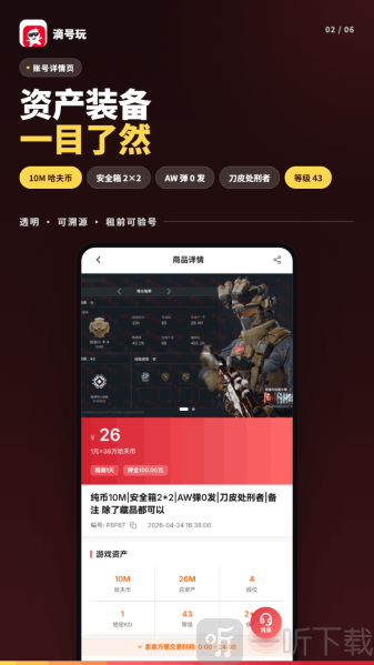 滴号玩