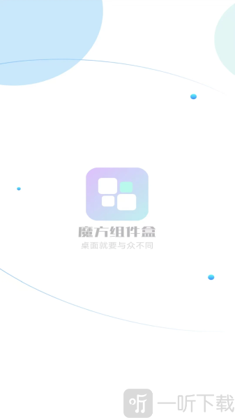 魔方组件盒