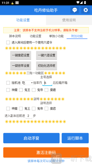 吃丹修仙助手附加功能页面展示