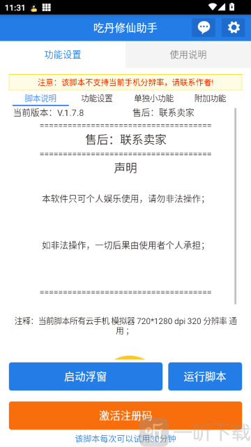 吃丹修仙助手主界面运行脚本展示
