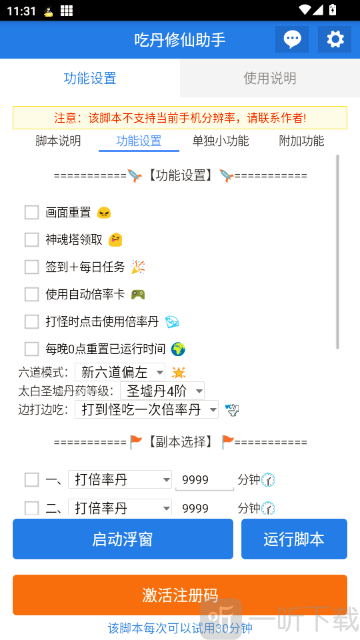 吃丹修仙助手功能设置页面展示