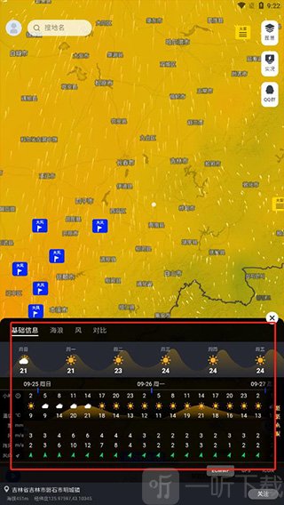 新知卫星云图详细天气信息页面截图