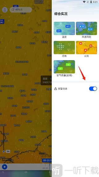 新知卫星云图天气预警功能展示