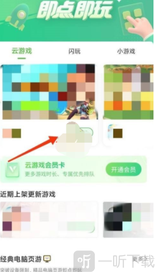 趣分享Pro云玩模式功能展示