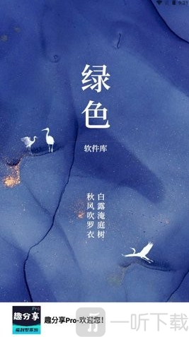 趣分享Pro个人中心页面截图