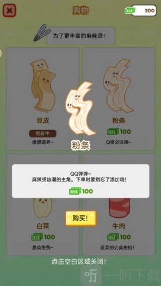 麻辣烫制作