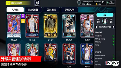 NBA2K26梦幻球队安卓版