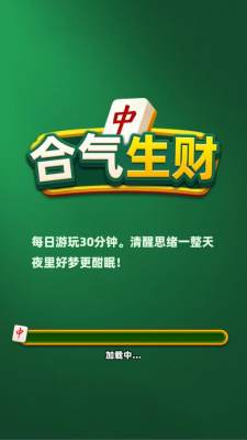 合气生财