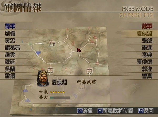 真三国无双4