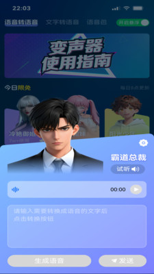 变声工厂
