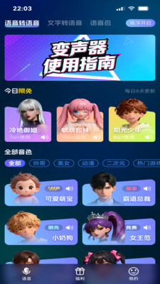 变声工厂