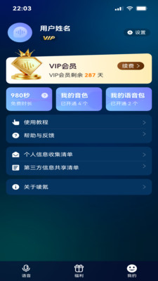 变声工厂