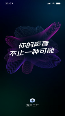 变声工厂