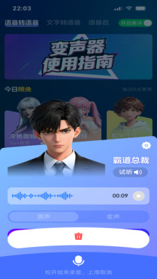 变声工厂