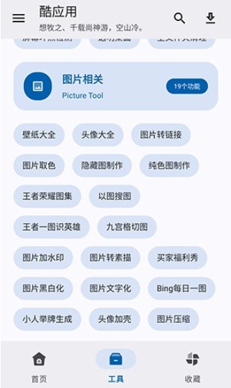 酷应用