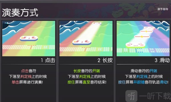 同步音律演奏玩法操作界面