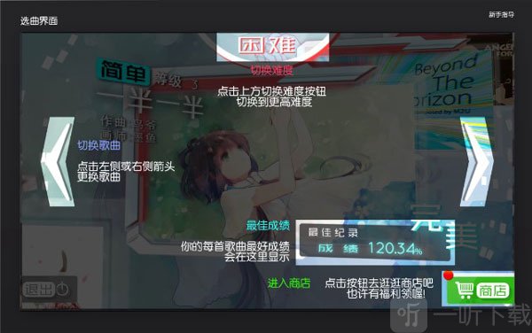 同步音律歌曲选择界面