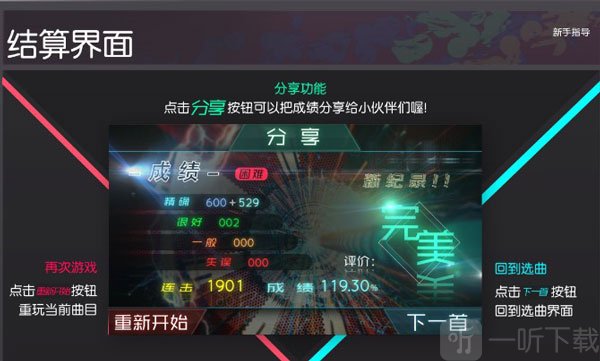 同步音律游戏结算界面