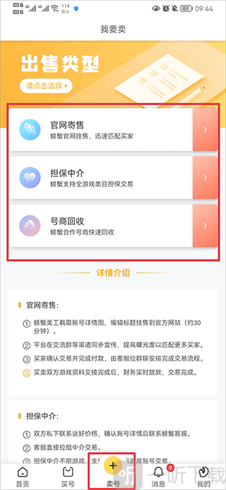 螃蟹交易平台