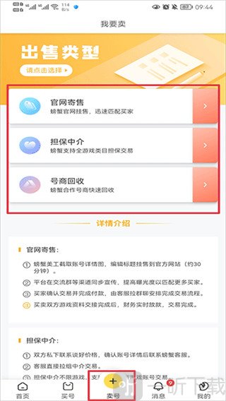 螃蟹账号交易平台